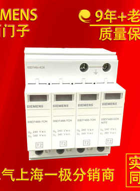西门子3P+N20KA电涌浪涌保护器导轨式5SD74646CN防雷器2P20KA电涌