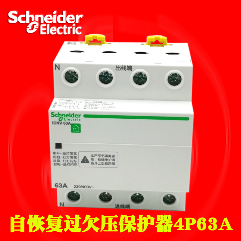 施耐德4P63A自恢复过欠压保护器 A9 ICNV A9C69463 有防伪码可查