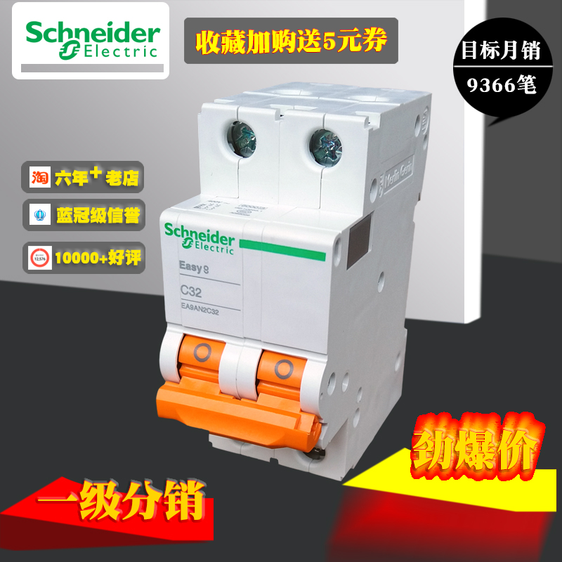 施耐德EA9AN空开2P10A16A20A25A32A40A50A63A 断路器C型EA9AN2C10