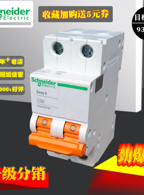 施耐德EA9AN空开2P10A16A20A25A32A40A50A63A 断路器C型EA9AN2C10