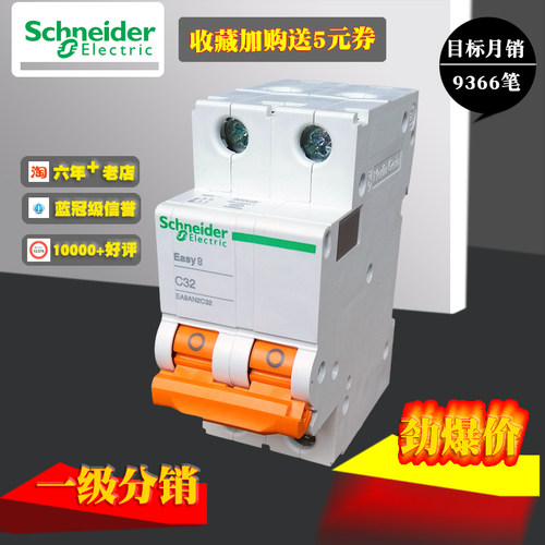 施耐德EA9AN空开2P10A16A20A25A32A40A50A63A 断路器C型EA9AN2C10