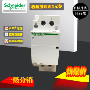 施耐德法国接触器A9C20736 ICT 2P 2NO 16A25A40A AC220V 2常开