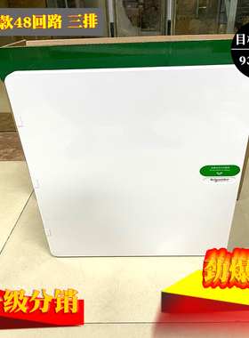 施耐德天朗48回路暗装 三排白色新款强电箱配电箱TLA48 新款