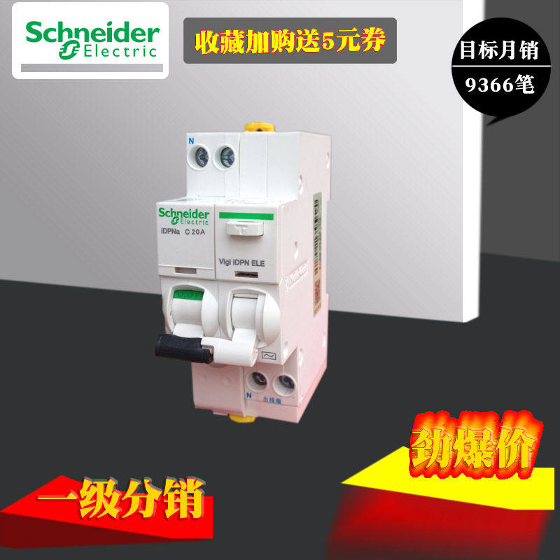 施耐德IC65N DPN2位1P+NC10A16A20A25A32A40A C型断路器 漏电开关