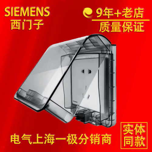 带悬停1P24-55阳台插座西门子