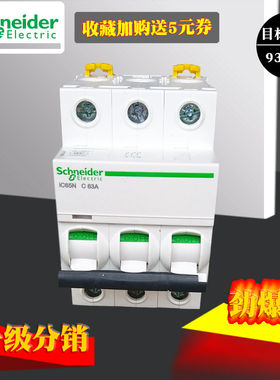 施耐德IC65N 3P10A16A20A25A32A40A50A63A 断路器C型空开A9F18316