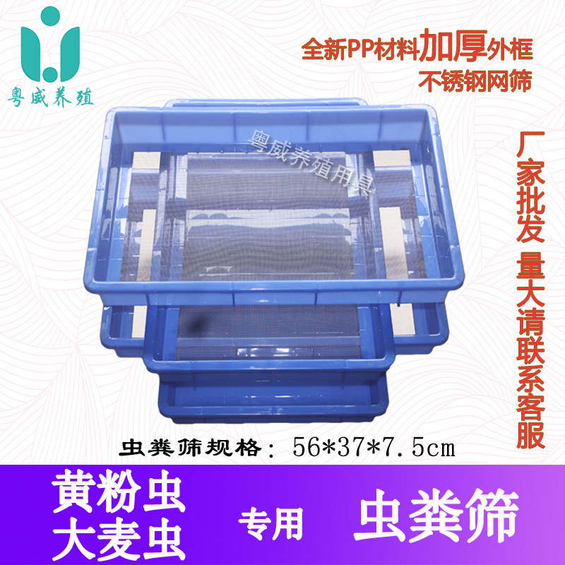 黄粉虫活体虫粪筛网面包虫饲养盒虫屎分离筛大麦虫养殖便便清理箱