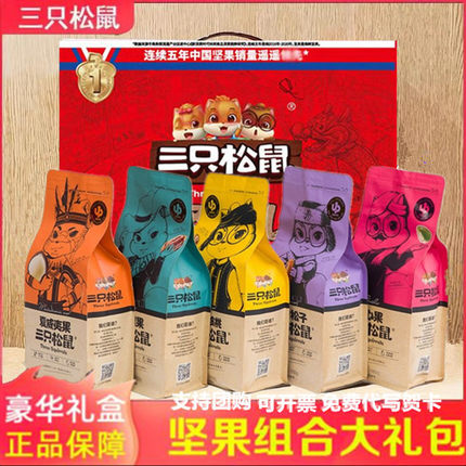 三只松鼠每日坚果大礼包混合干果仁零食送礼开心果碧根果松子礼盒