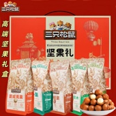 三只松鼠坚果礼盒零食大礼包整箱干果食品送礼走亲戚年货礼盒礼品