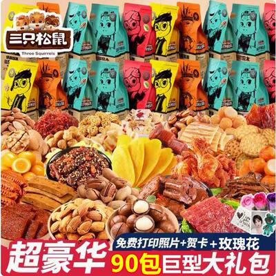 坚果零食巨型大礼包三只松鼠