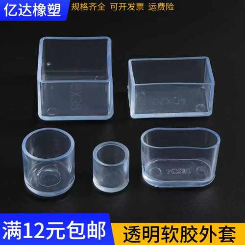 PVC透明软胶外套餐桌方通套脚家具器材铁管帽塑料堵头耐磨管堵塞