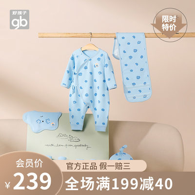 Goodbaby好孩子初生婴儿礼盒8件新生儿满月见面礼宝宝衣服用品