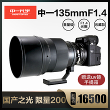 中一光学135mm f1.4适用全中画幅GFX索尼E佳能EF尼康F宾得K微单反