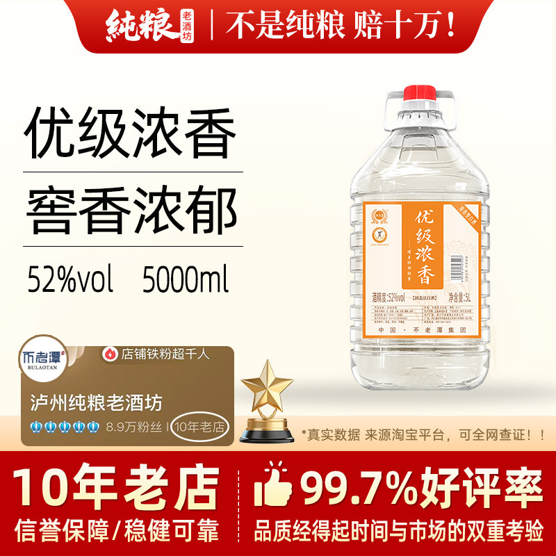 【六年陈】不老潭酒52度10斤老酒优级桶装白酒高粱酒浓香型散装