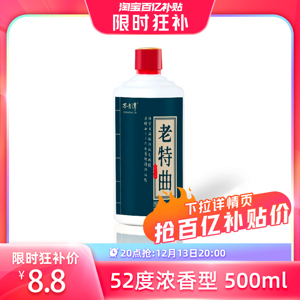 四川泸州老特曲52度老窖酿造浓香型500ml白酒纯粮食酒经典瓶装_泸州纯粮老酒坊_酒类