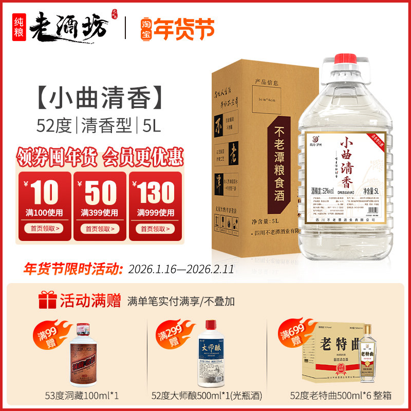 泸州白酒5L装大桶清香型52度小曲清香纯粮食桶装散装高粱酒