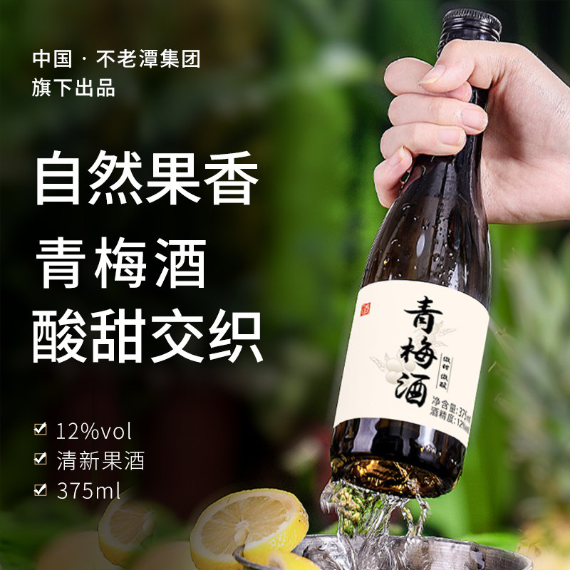 四川青梅酒12度青梅果酒375ml*2瓶夏日梅子酒女生低度微醺果酒,酒类,果酒,淘宝优惠券,粉丝福利购,淘宝优惠卷