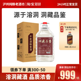 不老潭定制酒洞藏53度42度酒