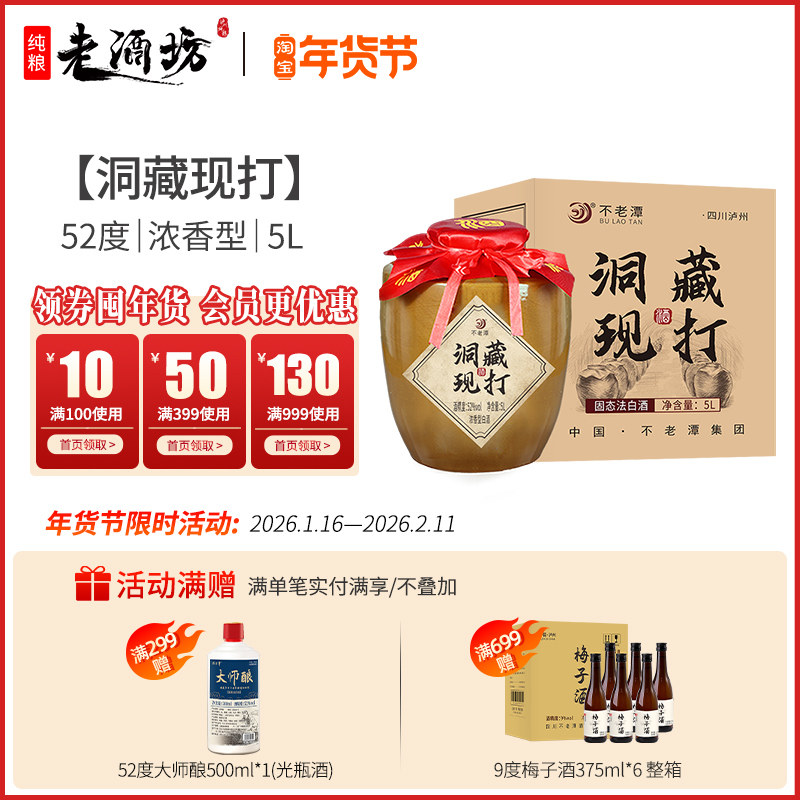 四川泸州溶洞现打现灌洞藏老酒52度10斤坛装纯粮食酒大坛酒窖藏酒