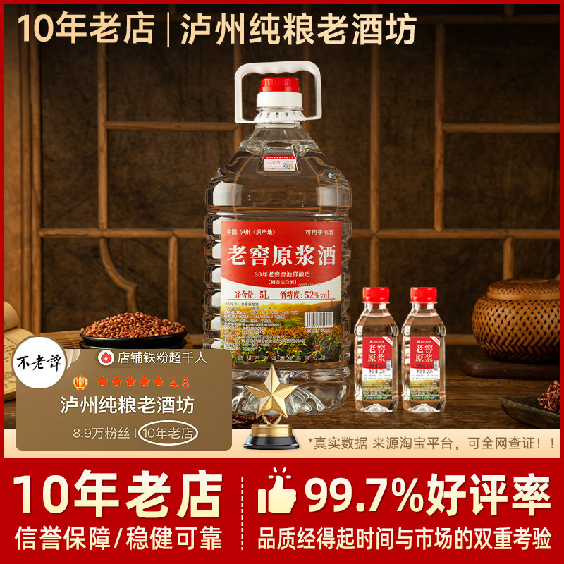 四川泸州散酒52度桶装高度酒纯粮食酒散装高粱白酒10斤泡酒专用酒