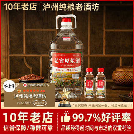 四川泸州散酒52度桶装高度酒纯粮食酒散装高粱白酒10斤泡酒专用酒