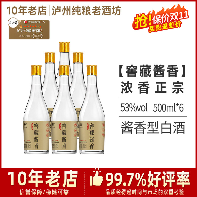 四川泸州窖藏酱香高度酱香型白酒53度纯粮食酒整箱6瓶特价清仓