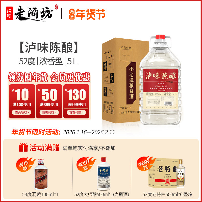 泸州白酒新品泸味陈酿52度5L浓香型纯粮食泡酒散装高粱酒高度桶装