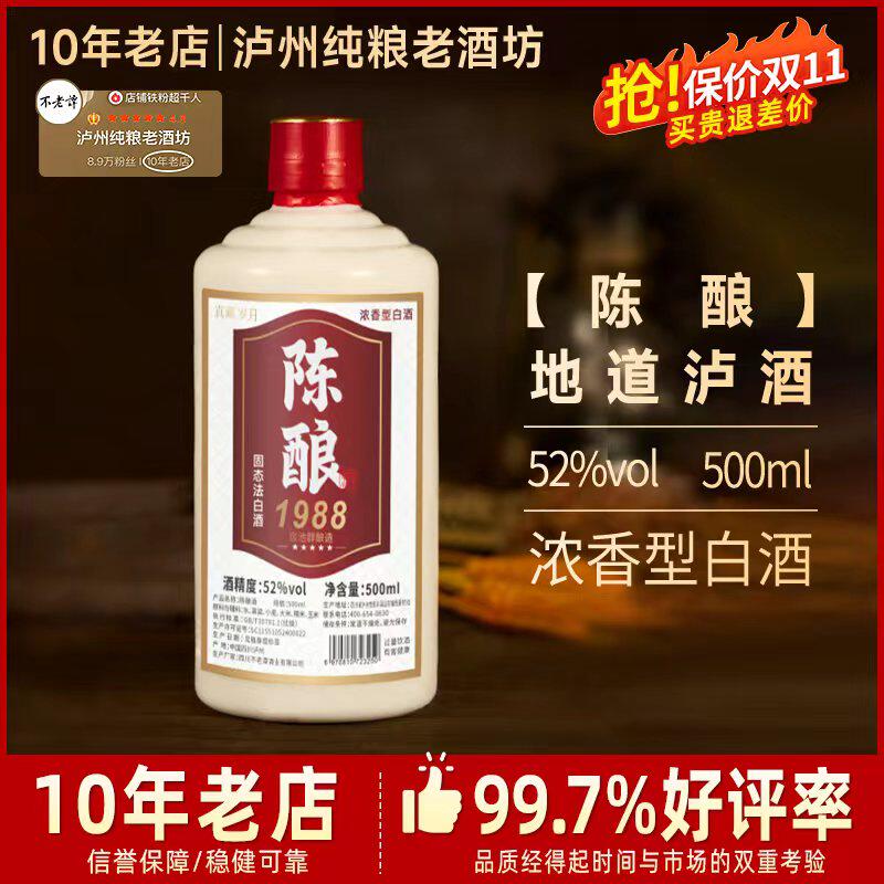 真藏岁月浓香型白酒陈酿原浆酒 52度500ml*1瓶老窖原浆酒瓶装白酒