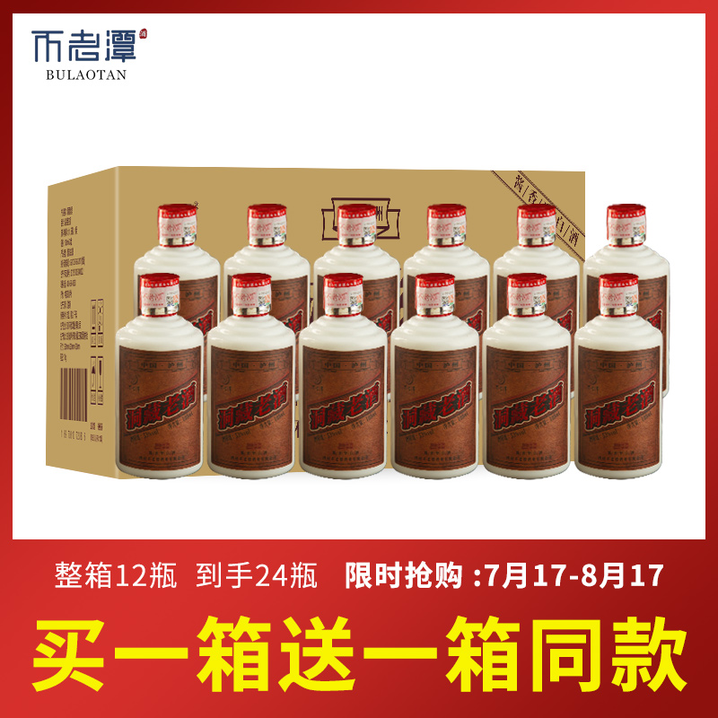 不老潭洞藏53度酱香型白酒100ml瓶装大师珍品纯粮造 口感柔和醇香