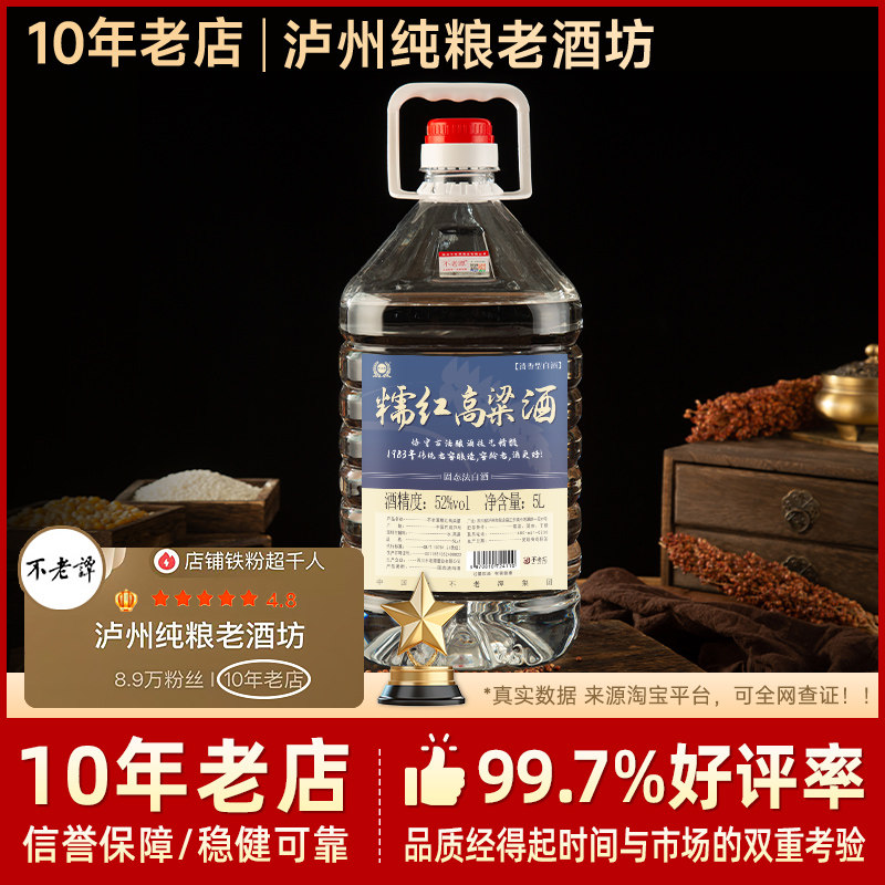 不老潭高度白酒50度以上纯粮食酒桶装52度5L清香型原浆散装白酒