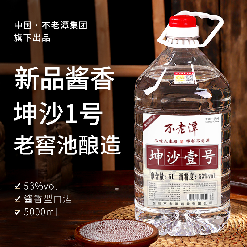 不老潭5L桶装坤沙壹号53度酱香型白酒 纯粮食酿造大桶装白酒酒水