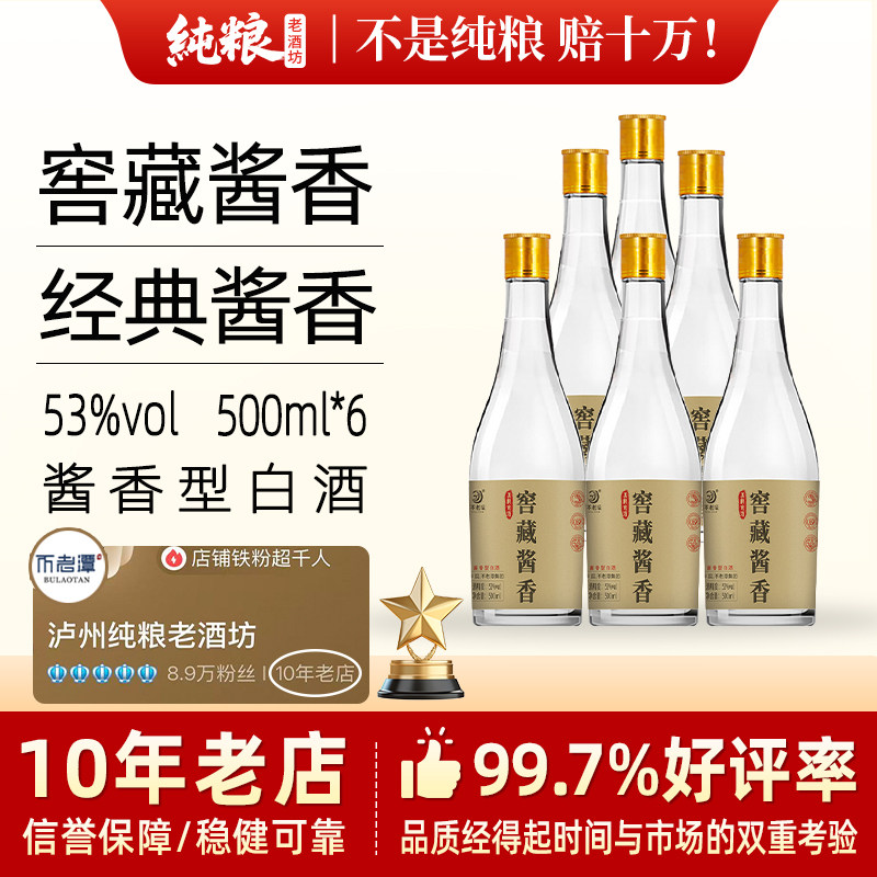 四川泸州窖藏酱香高度酱香型白酒53度纯粮食酒整箱6瓶特价清仓