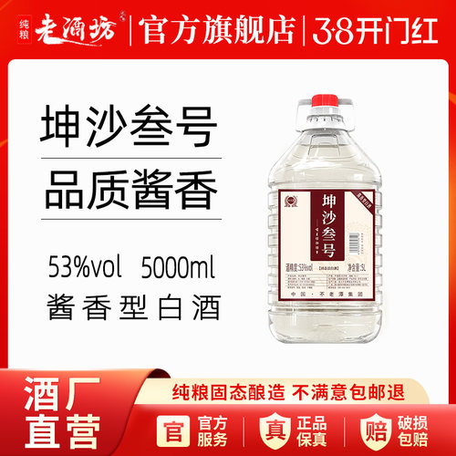 不老潭53度5L酱香型白酒坤沙叁号