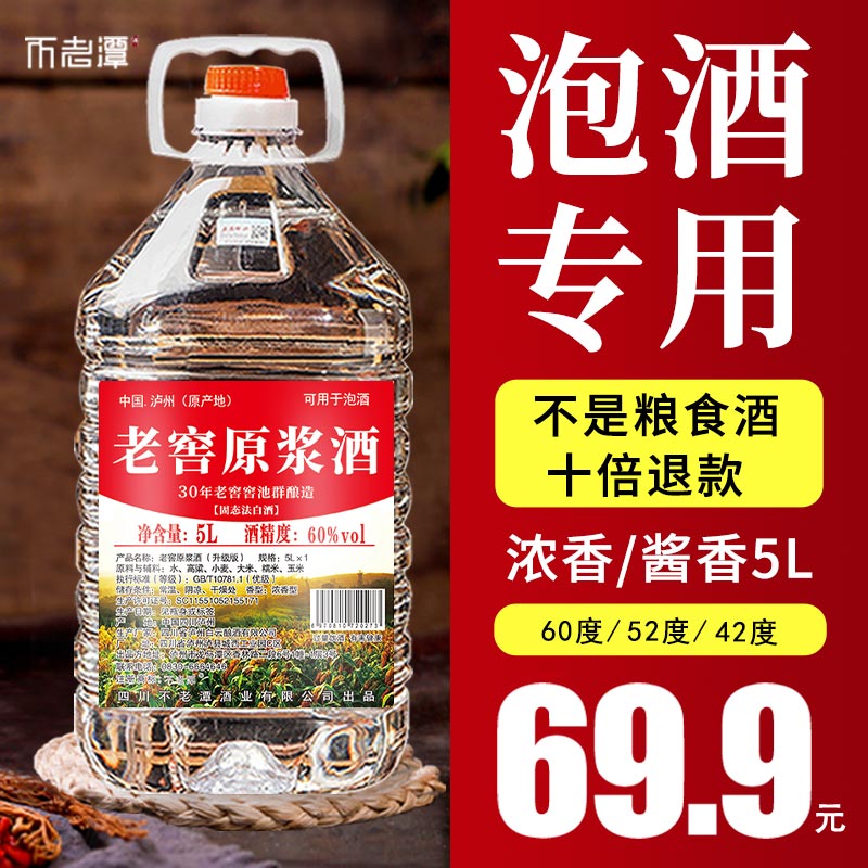 四川泸州散酒60度桶装高度酒纯粮食酒散装高粱白酒10斤泡酒专用酒_泸州纯粮老酒坊_酒类