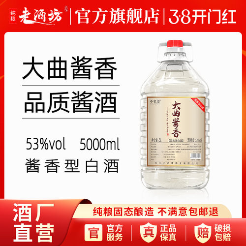 不老潭泸州白酒53度大曲酱香桶装5L纯粮食酒高度酒白酒桶装整箱