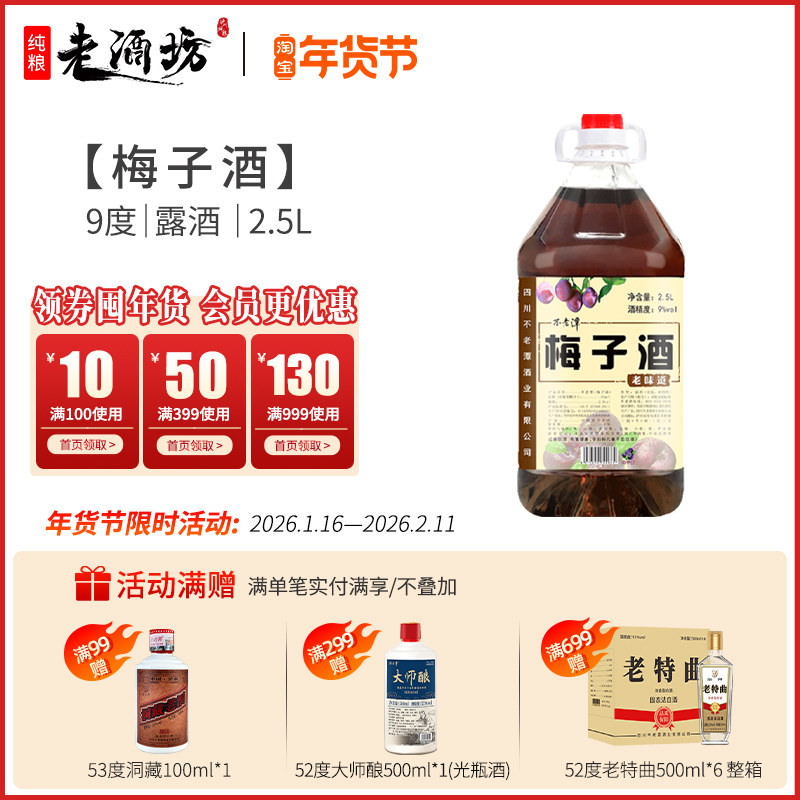 自酿四川特产9度5斤梅子酒桶装微醺梨酒低度女士果酒女商用乌梅酒,酒类,果酒,淘宝优惠券,粉丝福利购,淘宝优惠卷