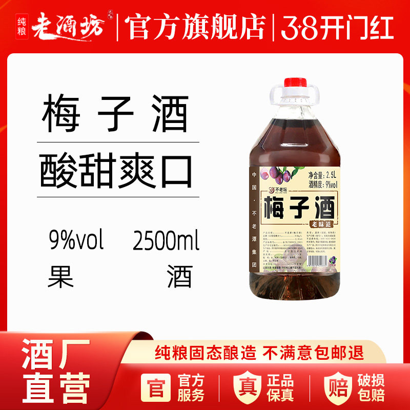 自酿四川特产9度5斤梅子酒桶装微醺梨酒低度女士果酒女商用乌梅酒