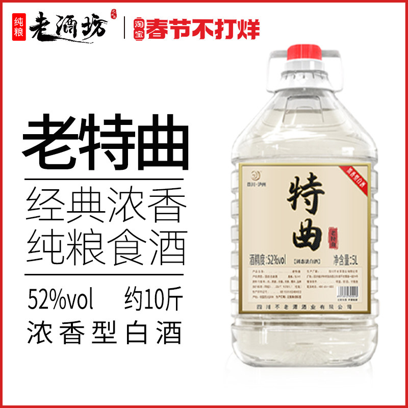 不老潭高度白酒52度纯粮食酒10斤桶装老特曲5L浓香型原浆白酒