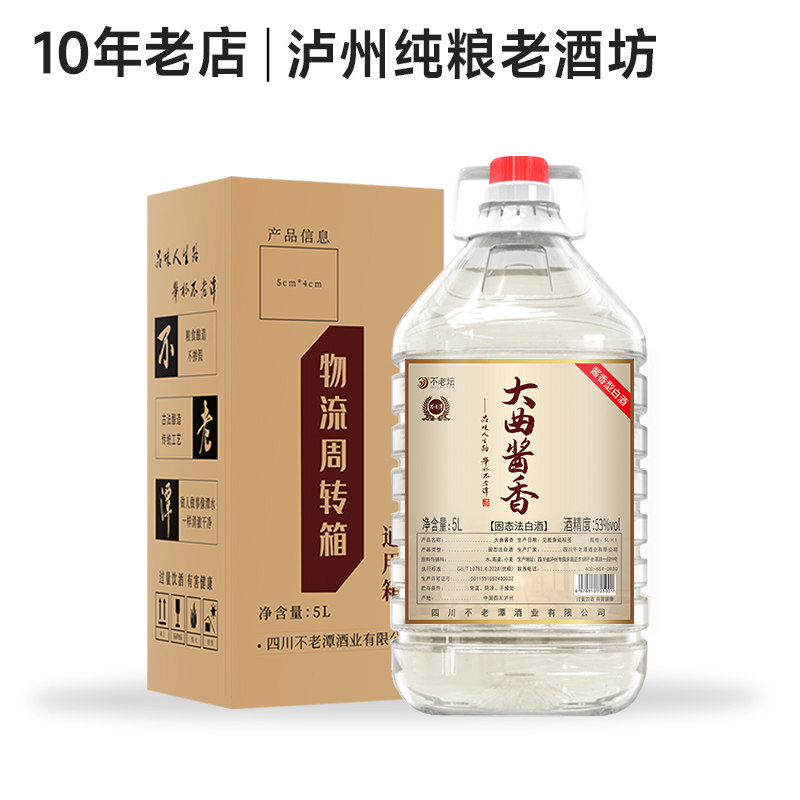 不老潭泸州白酒53度大曲酱香桶装5L纯粮食酒高度酒白酒桶装整箱图片