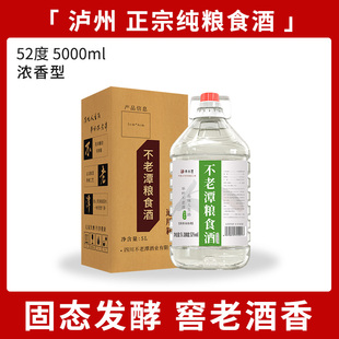 桶装 猫超同款 不老潭52度老窖原浆酒白酒5L浓香型散装 纯粮食酒