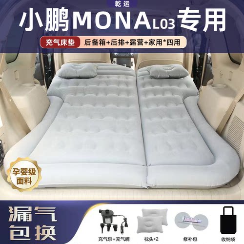 【专车专用】MONAL03车载床垫