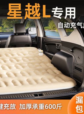【专车专用】星越L自动充气床垫