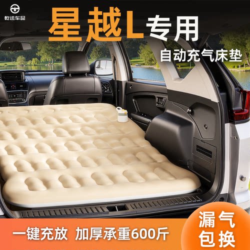 【专车专用】星越L自动充气床垫