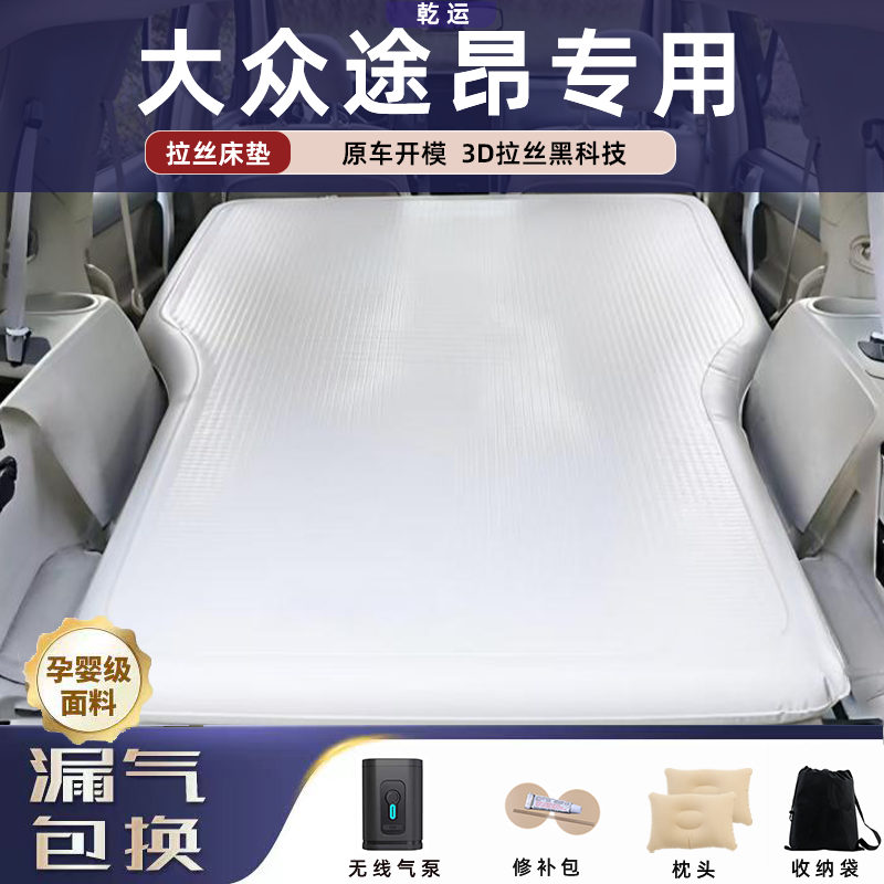 【专车专用】大众途昂拉丝床垫