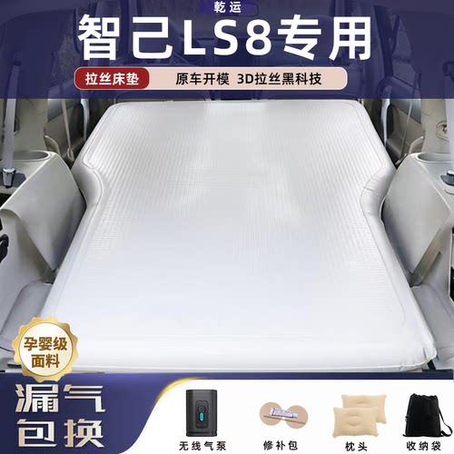 【专车专用】智己LS8拉丝床垫