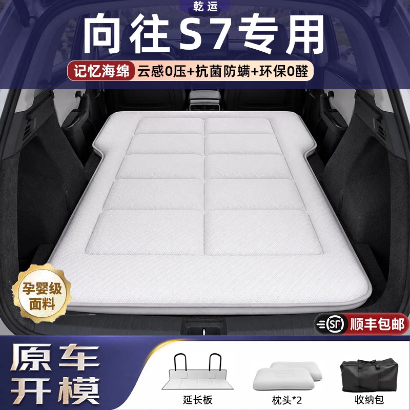 【专车专用】传祺向往S7海绵床垫