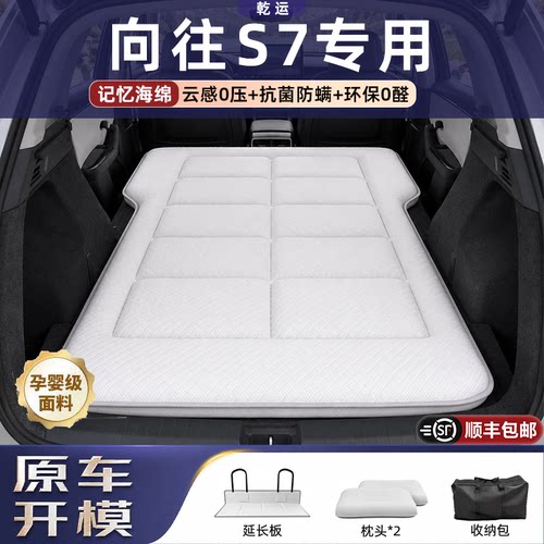 【专车专用】传祺向往S7海绵床垫