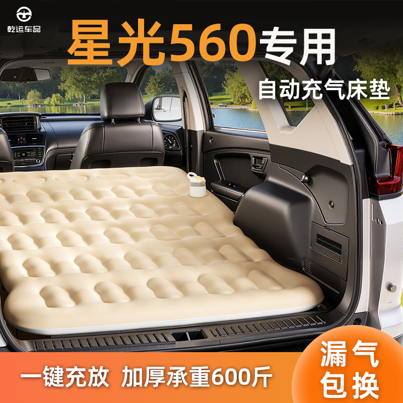 适用于五菱星光560自动充气床垫车载一键充抽气垫后备箱睡垫自驾,汽车用品/电子/清洗/改装,车载旅行床,淘宝优惠券,粉丝福利购,淘宝优惠卷