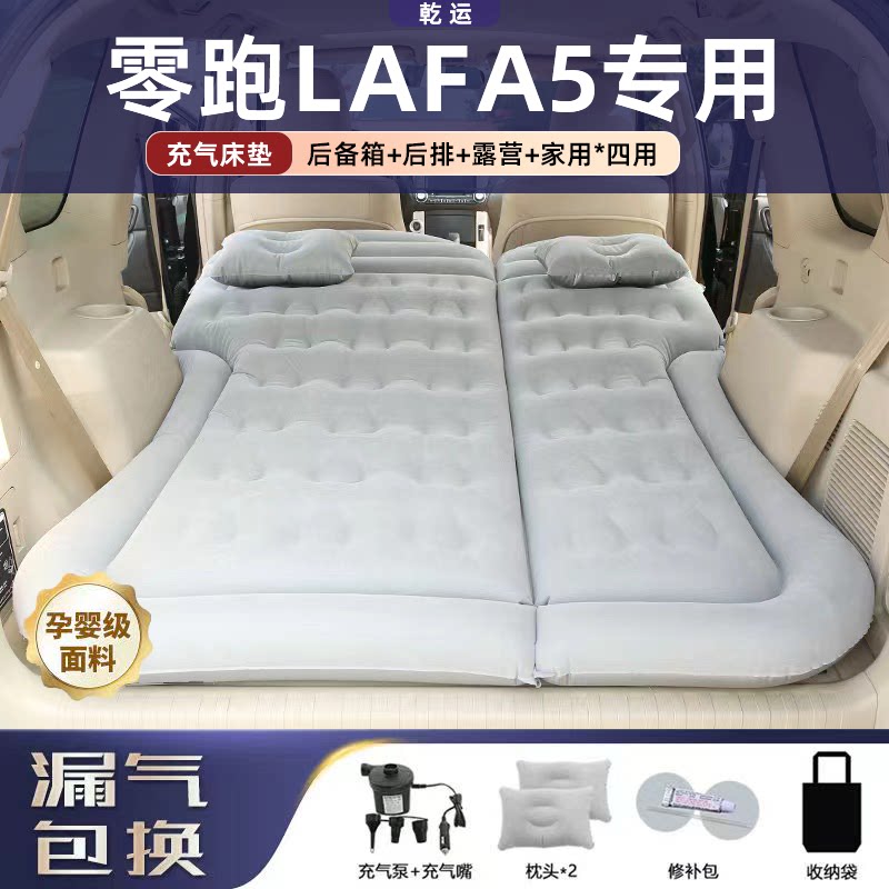 【专车专用】LAFA5车载充气床垫