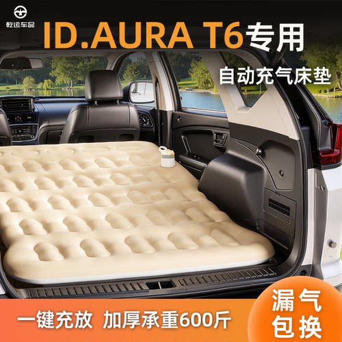 【专车专用】AURAT6自动充气床垫